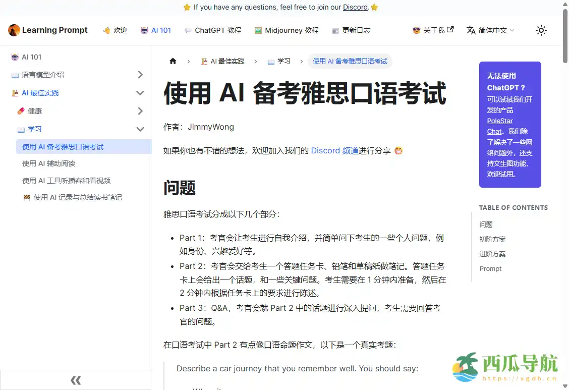 AI辅助雅思口语备考指南：Learning IELTS