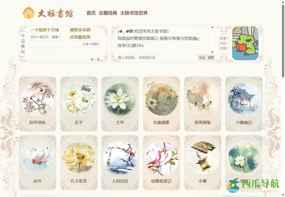 免费在线古籍学习平台：太极书馆