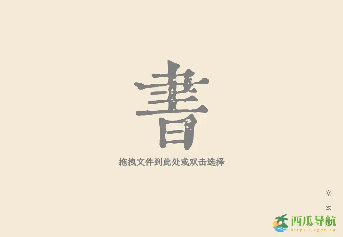 高效轻量在线阅读工具：易笺