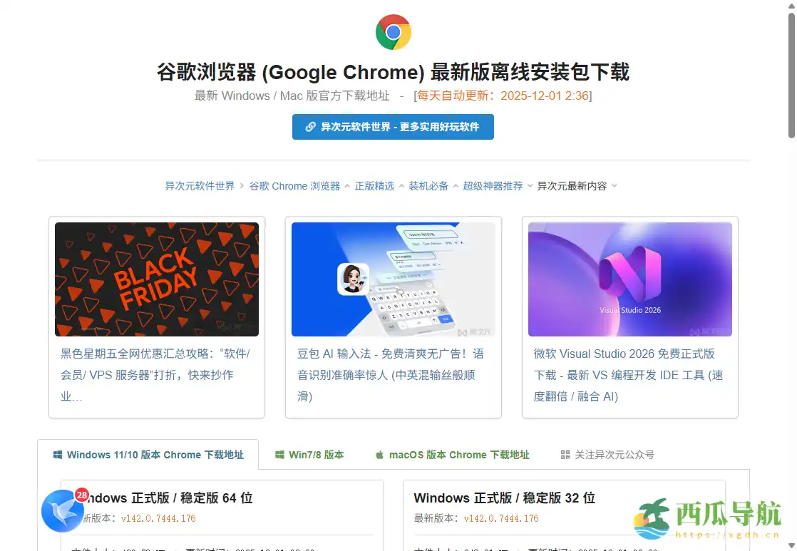 最新版谷歌浏览器离线安装包下载：Google Chrome