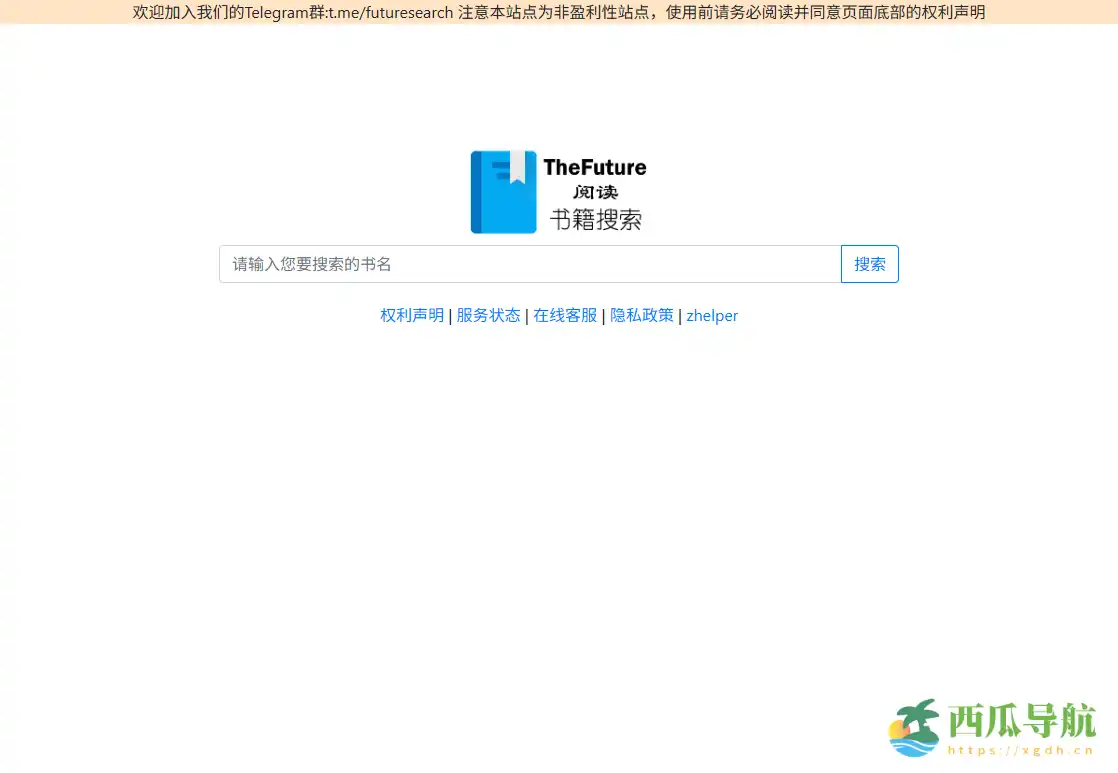 快速精准电子书搜索工具：TheFuture书籍搜索