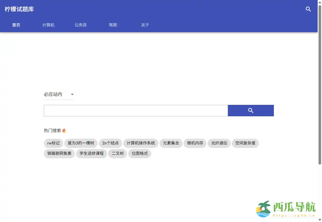 全面在线考试题库平台：柠檬试题库
