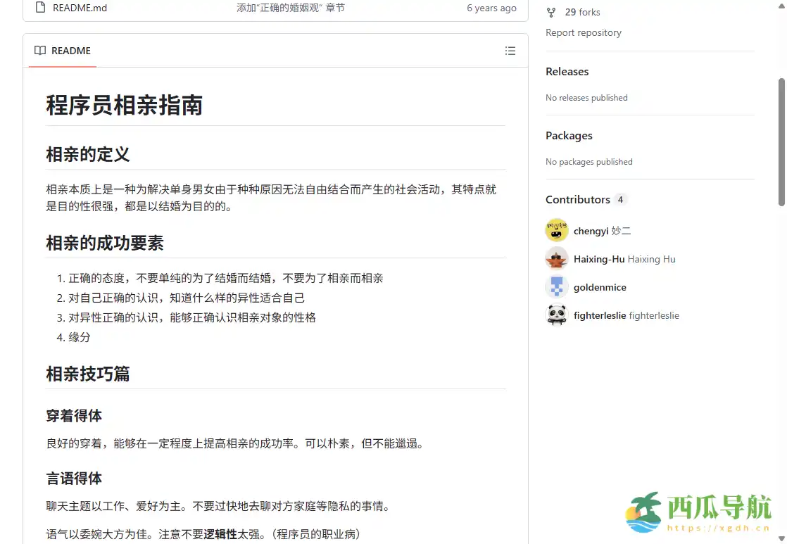 程序员相亲技巧指南：BlindDateGuideForProgrammer