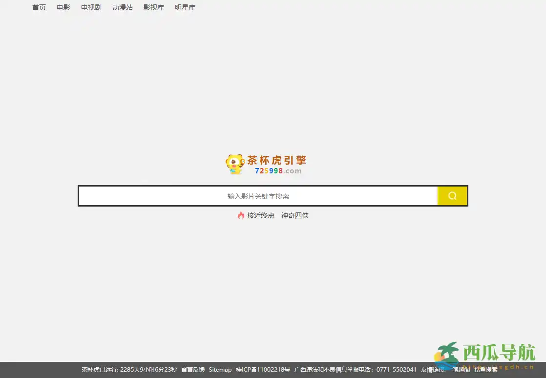 高效影视搜索与资讯平台：茶杯虎搜索