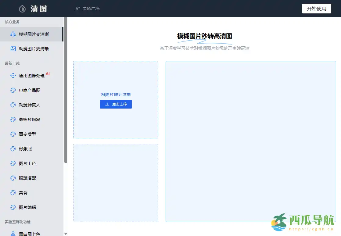一站式在线图片优化与处理工具：清图