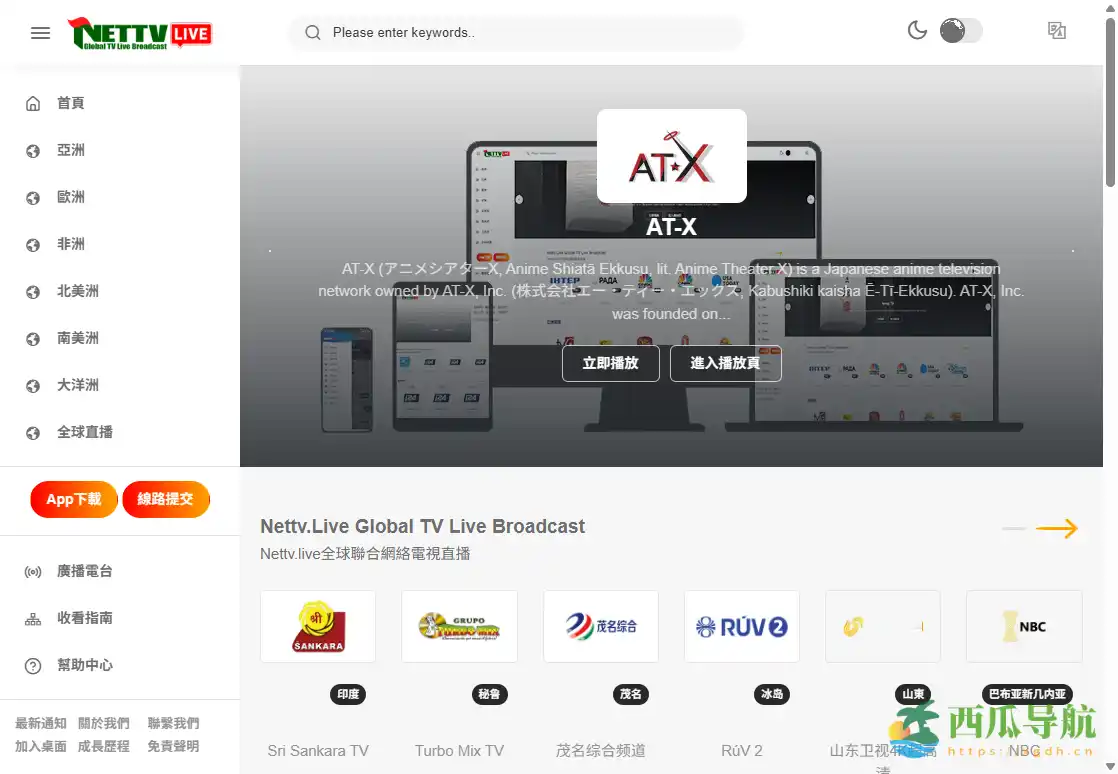 全球电视直播在线平台全球电视直播
