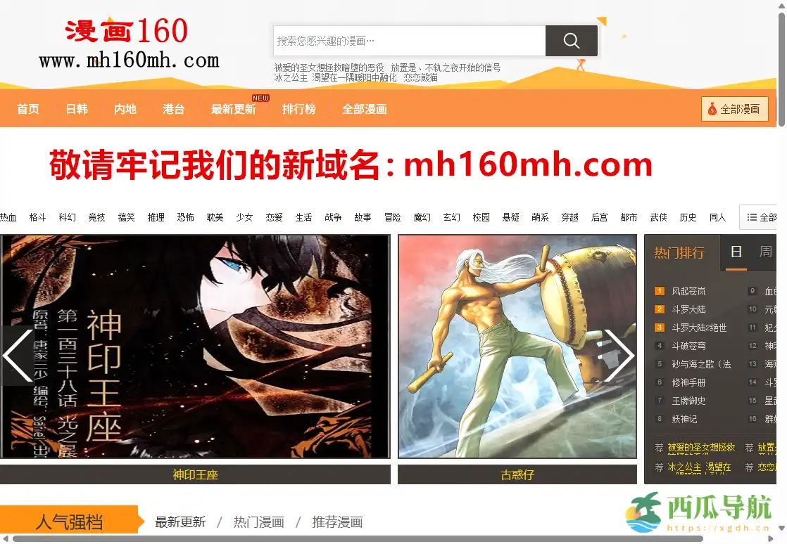 丰富在线漫画阅读平台：漫画160