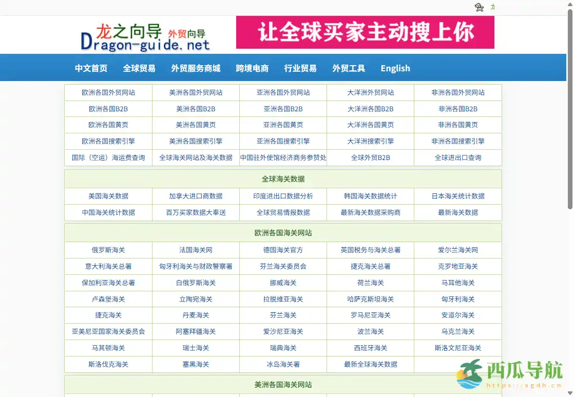 全球海关网站导航与数据入口：Dragon Guide