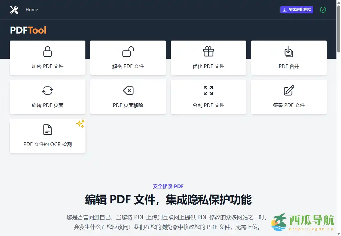 免费在线PDF工具箱：HodlSoftware