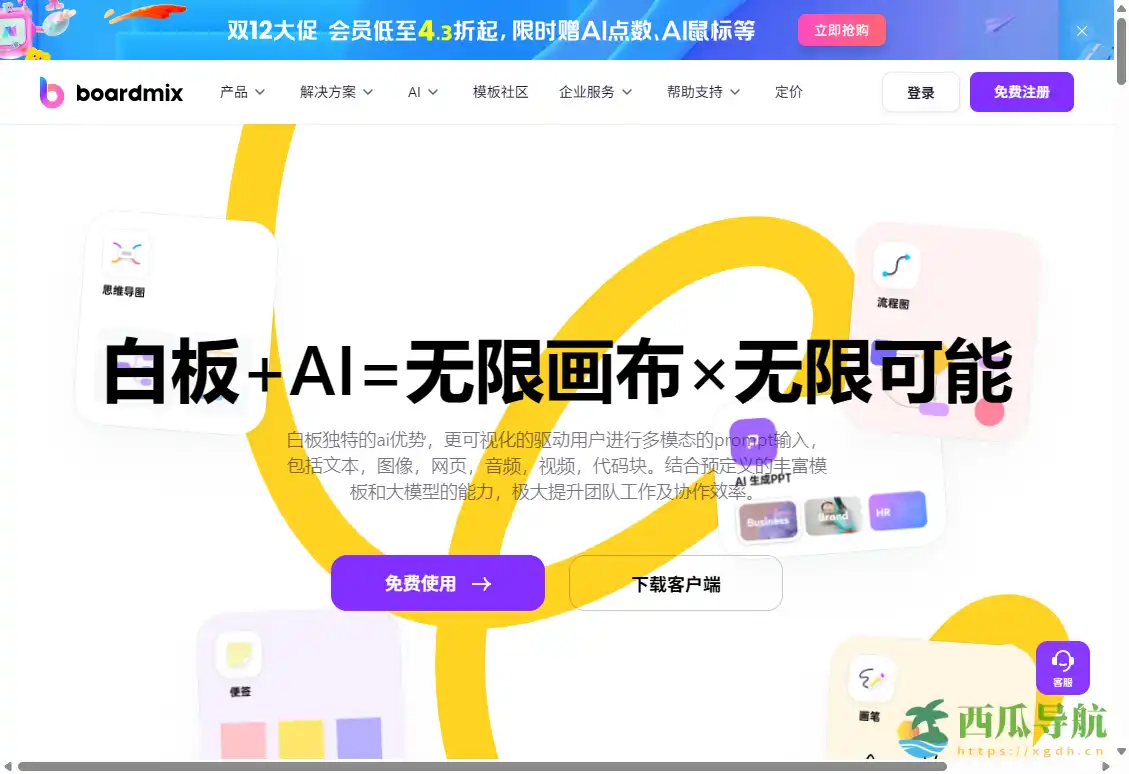 多功能在线协作白板工具：Boardmix博思白板