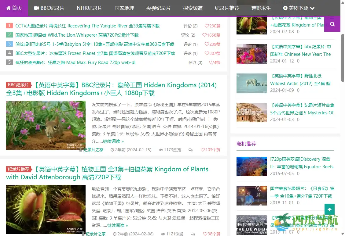 高清经典纪录片与影视资源下载平台：纪录片之家