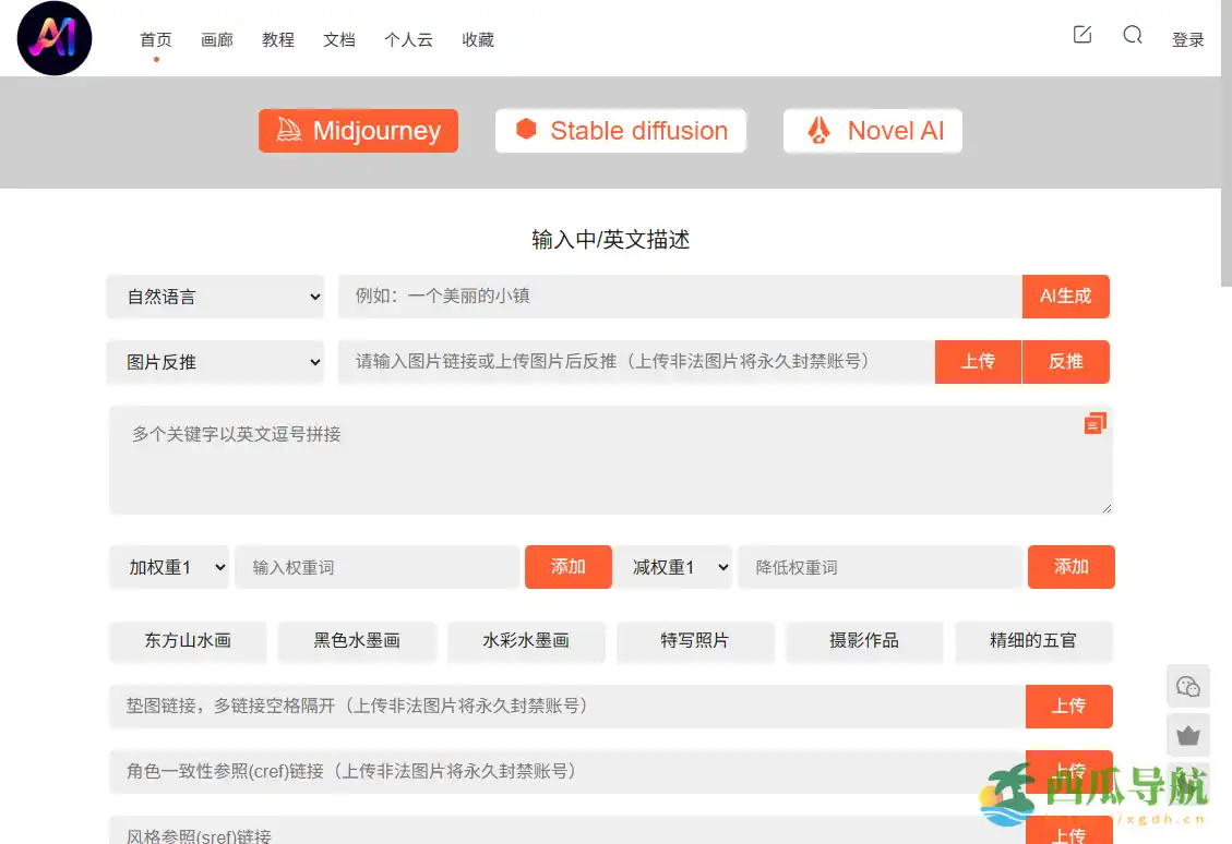 在线AI绘画关键词生成与作品展示平台：Ai画廊