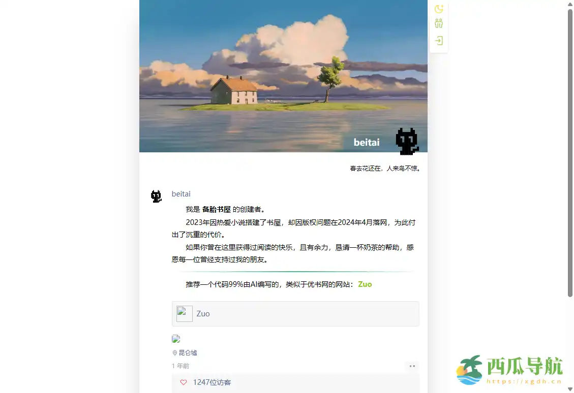 免费电子书下载与存档平台：备胎书屋