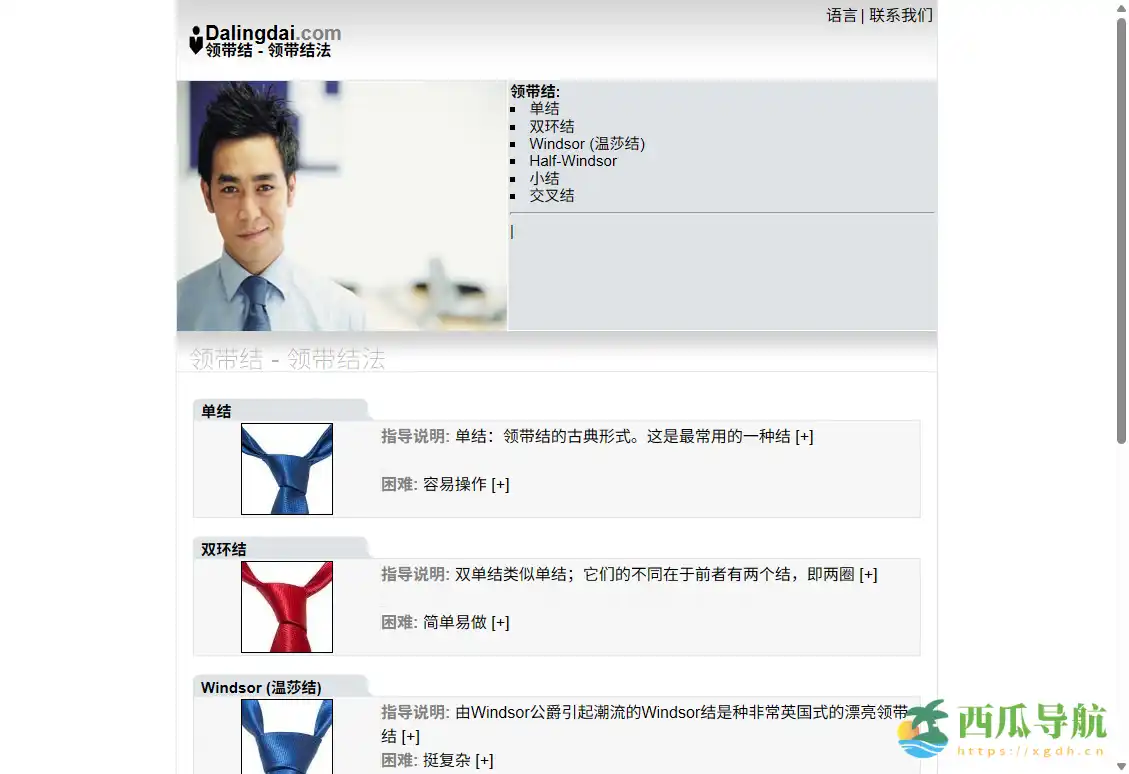 多语言领带系法教学平台：TieKont领带结法