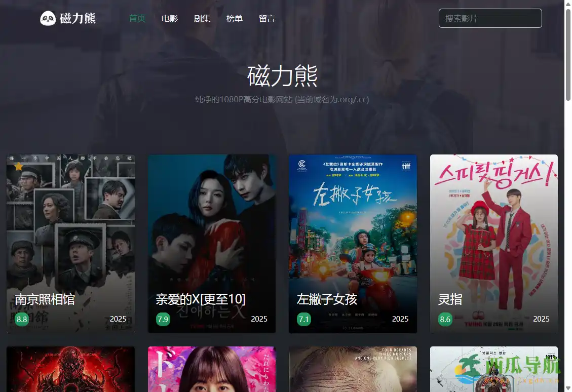 提供高分影视索引与在线浏览入口的内容聚合网站：磁力熊