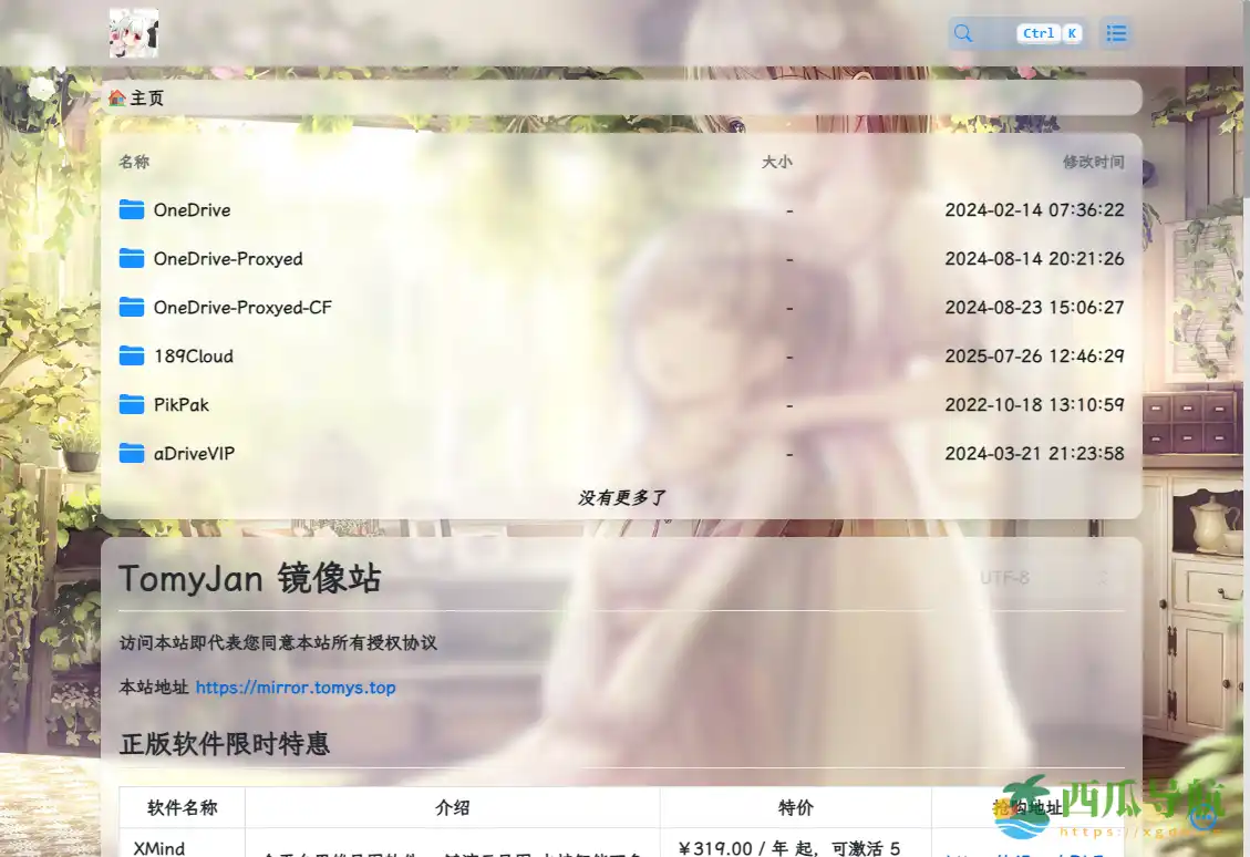 多网盘聚合与在线学习资源浏览平台：TomyJan使用介绍