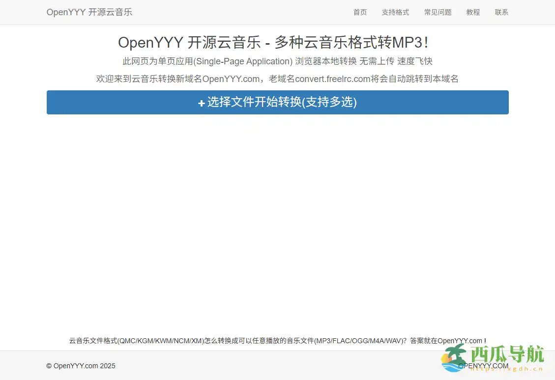 免费在线音乐格式转换与解密工具：OpenYYY 开源云音乐使用指南