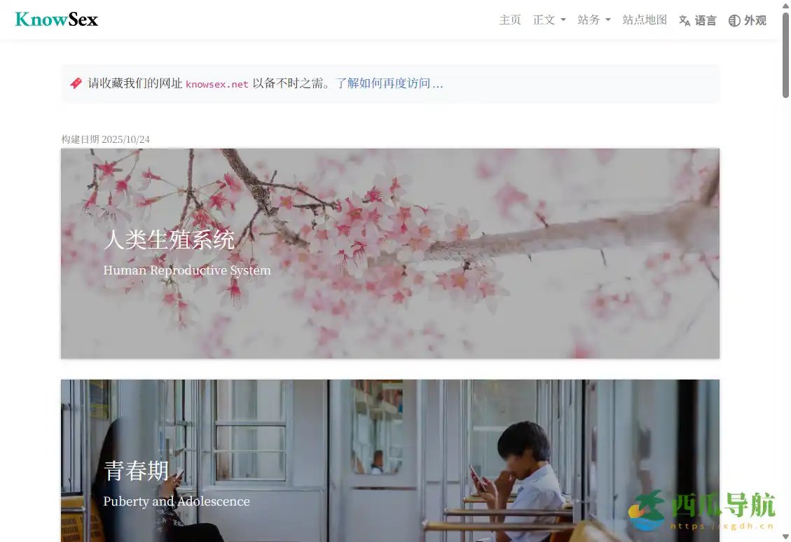 直观生理知识教育与科普平台：KnowSe 使用指南