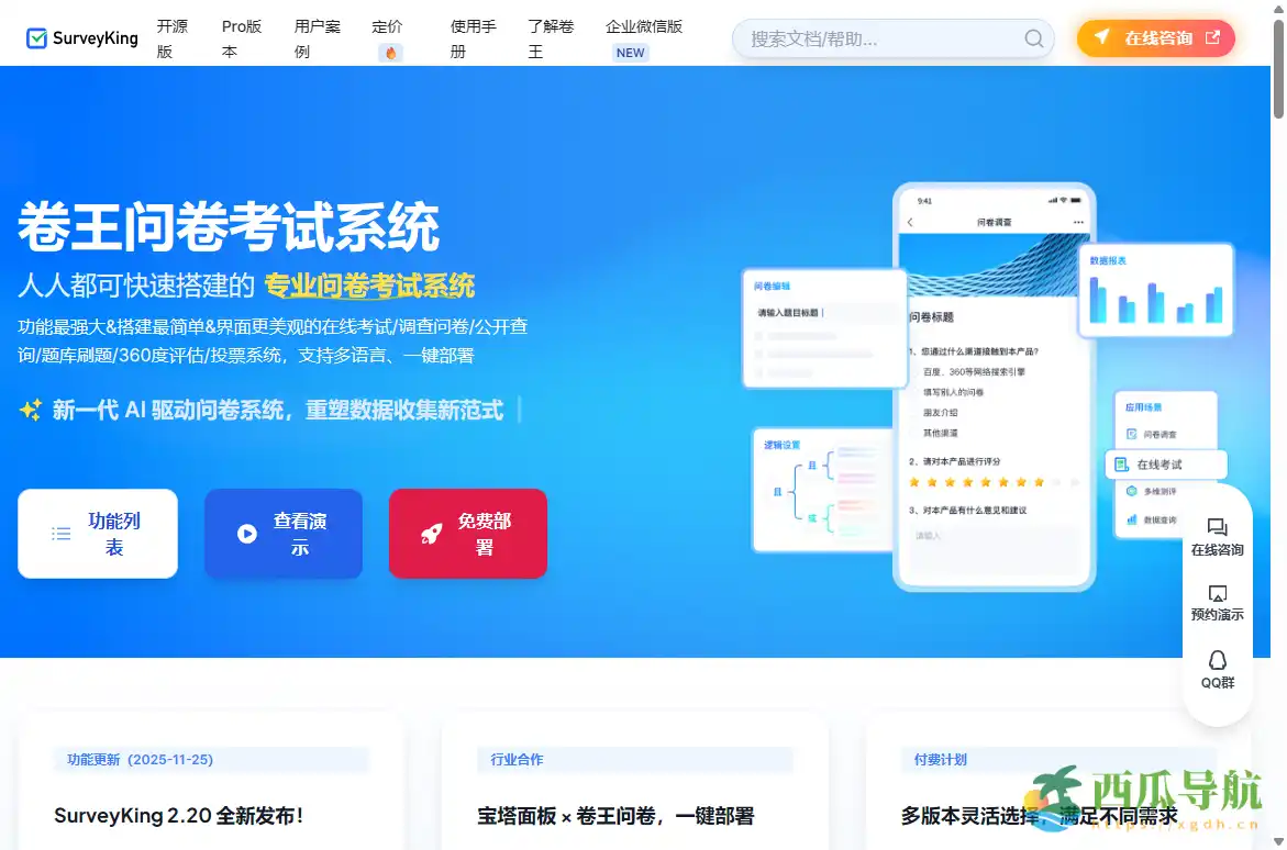 可快速部署并覆盖多场景的问卷与考试系统：卷王问卷考试系统