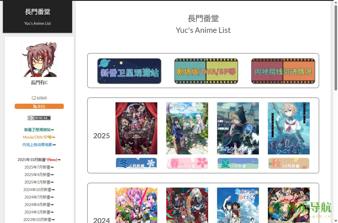清晰整理年度番剧更新与播放信息的在线追番工具：Yuc’s Anime List