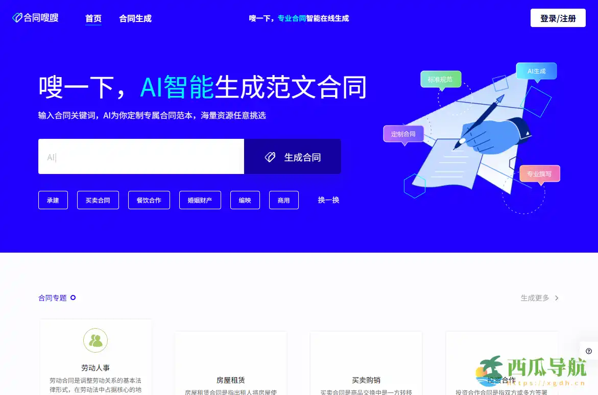 AI 自动生成合同文本工具：合同嗖嗖 高效合同生成平台