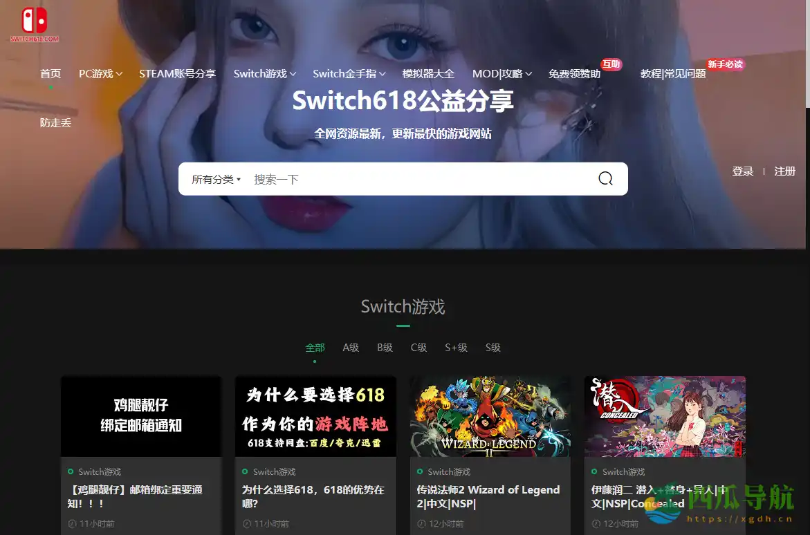 免费无会员游戏资源平台：Switch618 Switch与PC游戏攻略集合