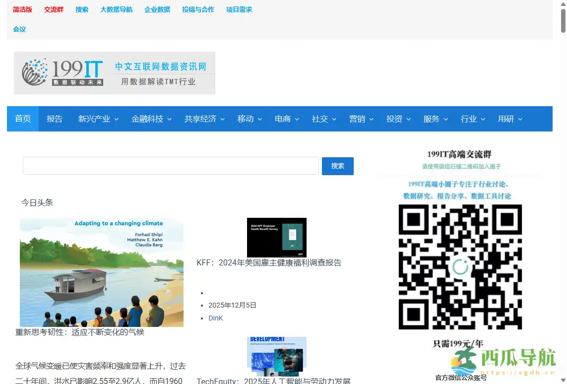 专业互联网数据研究与报告下载平台：199IT深度解析与使用指南