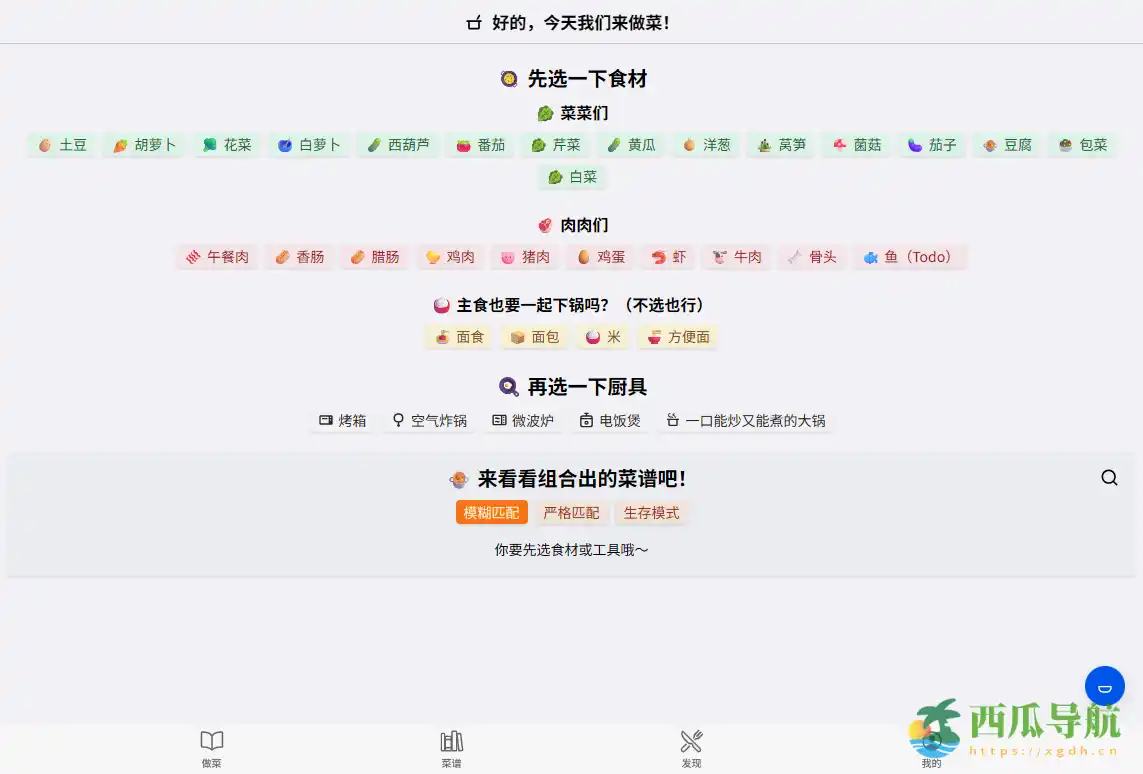 居家食材智能菜谱推荐工具：Cook在线食谱平台解析