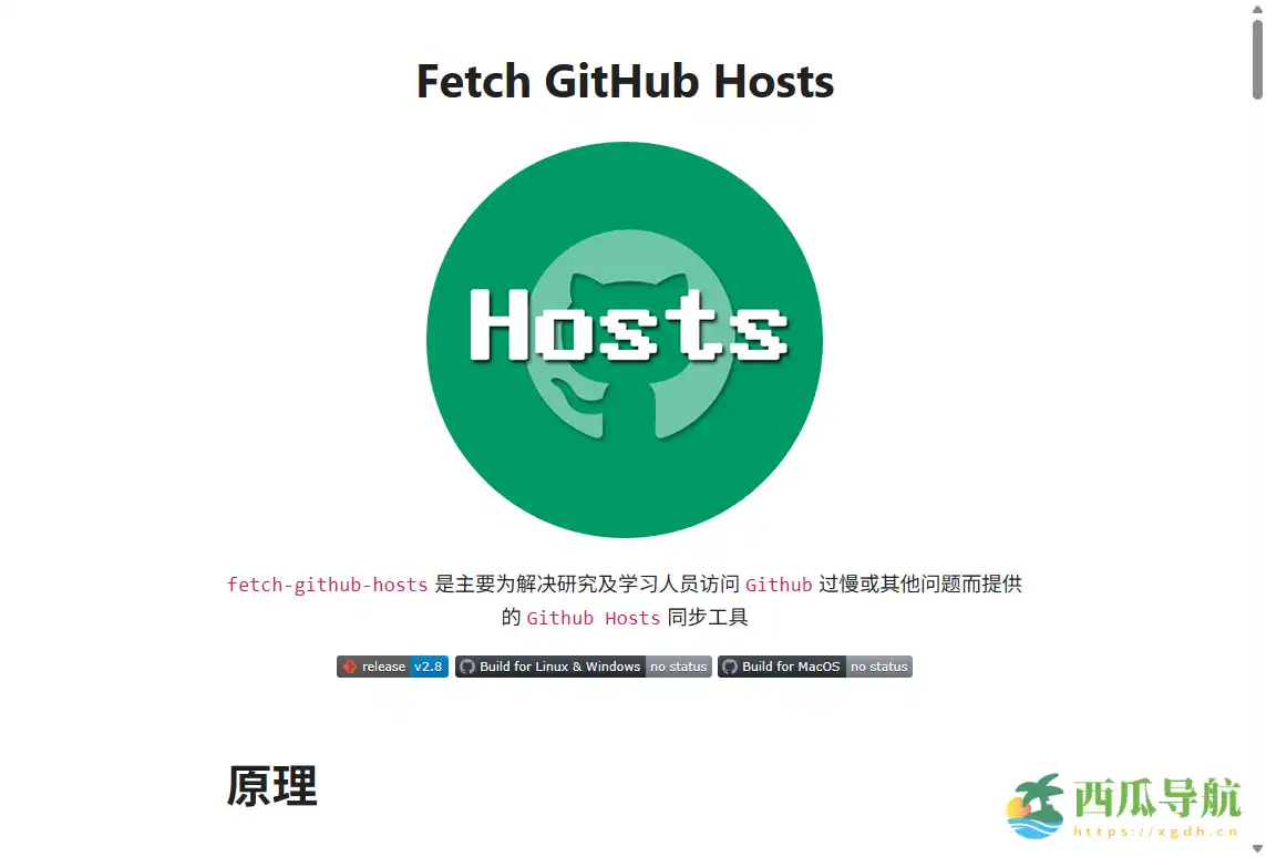 国内 GitHub 加速访问工具：Fetch GitHub Hosts 功能详解