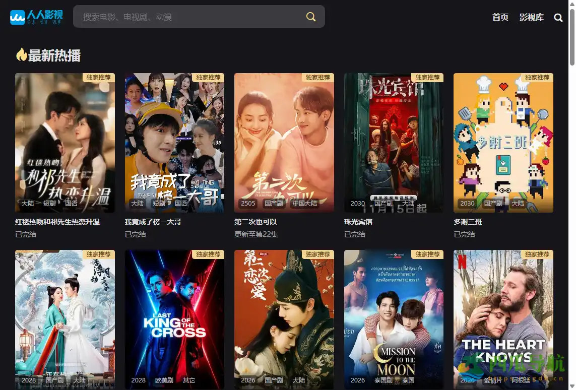 高清影视在线播放平台：人人影视PRO功能解析与使用指南