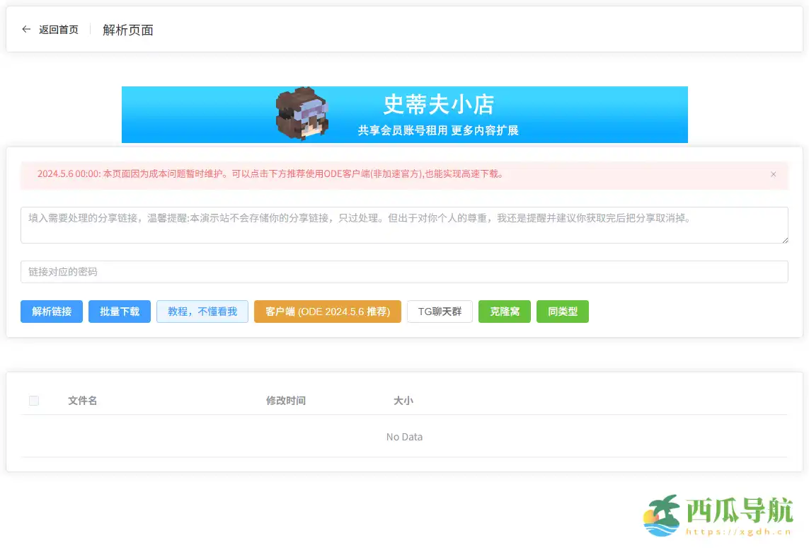 在线解析与提速体验的网盘辅助工具介绍：就是加速