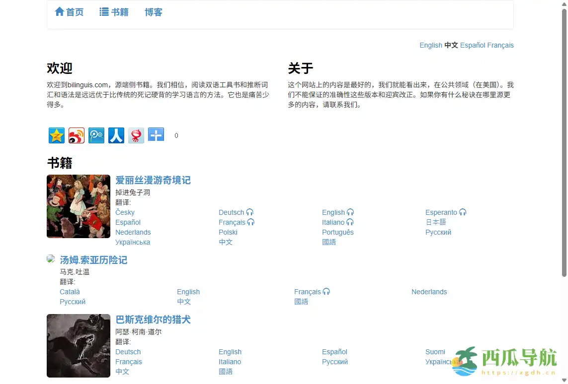 在线免费双语读物与语言学习平台：Bilinguis