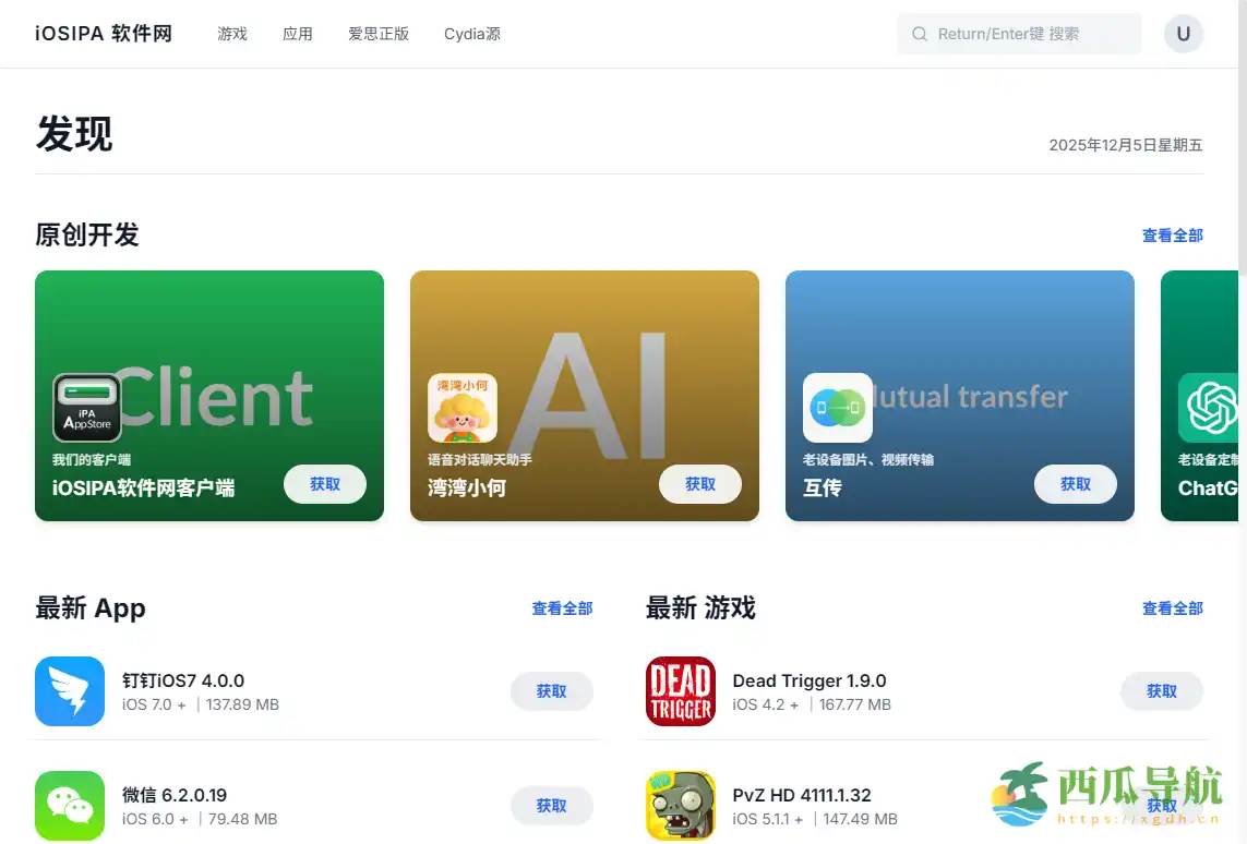 免费在线iOS软件与IPA资源下载平台：iOSIPA软件网