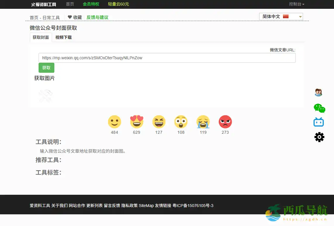 在线微信公众号封面下载工具集合：爱资料工具