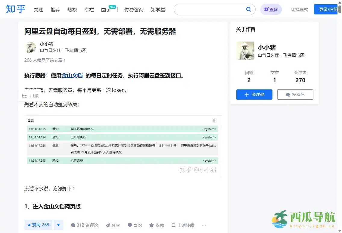 自动化阿里云盘每日签到教程：轻松获取增值福利