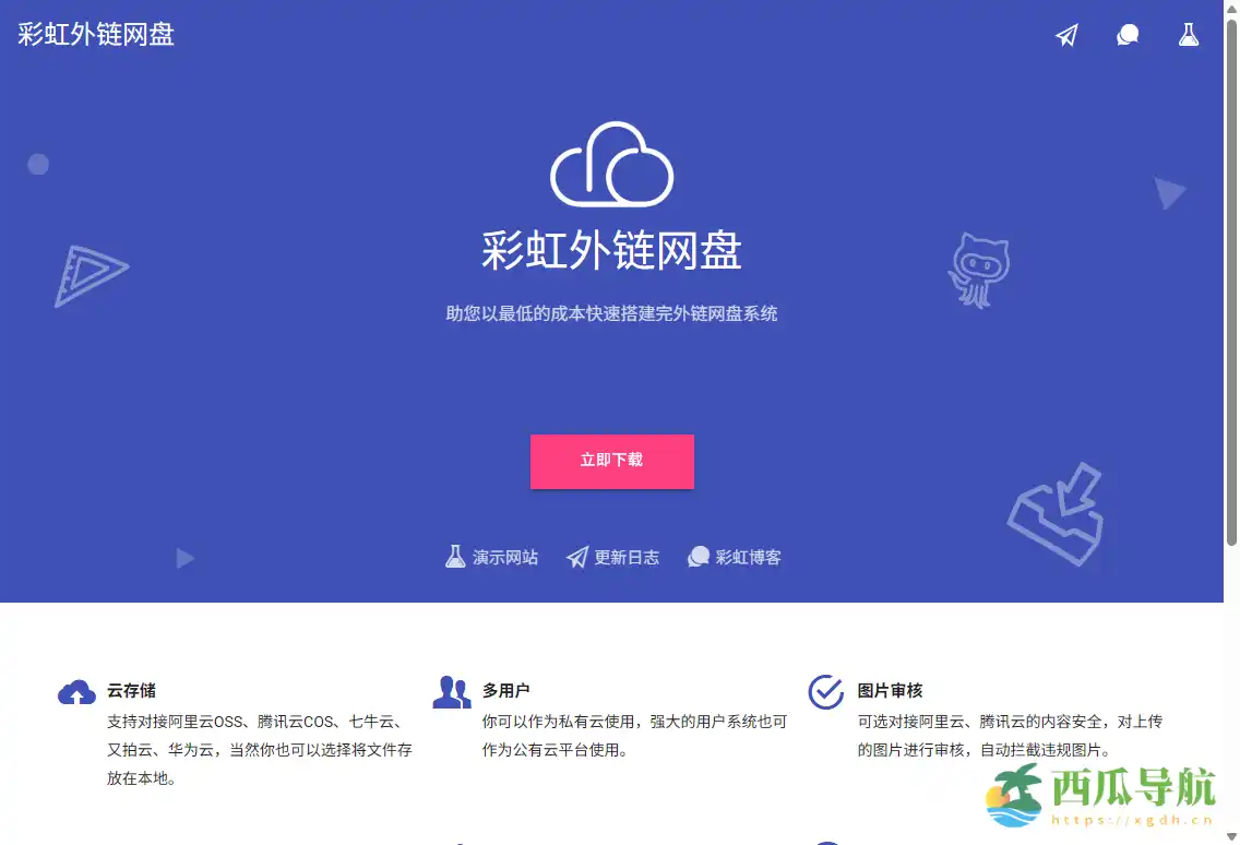 多功能文件上传与外链分享工具：彩虹外链网盘