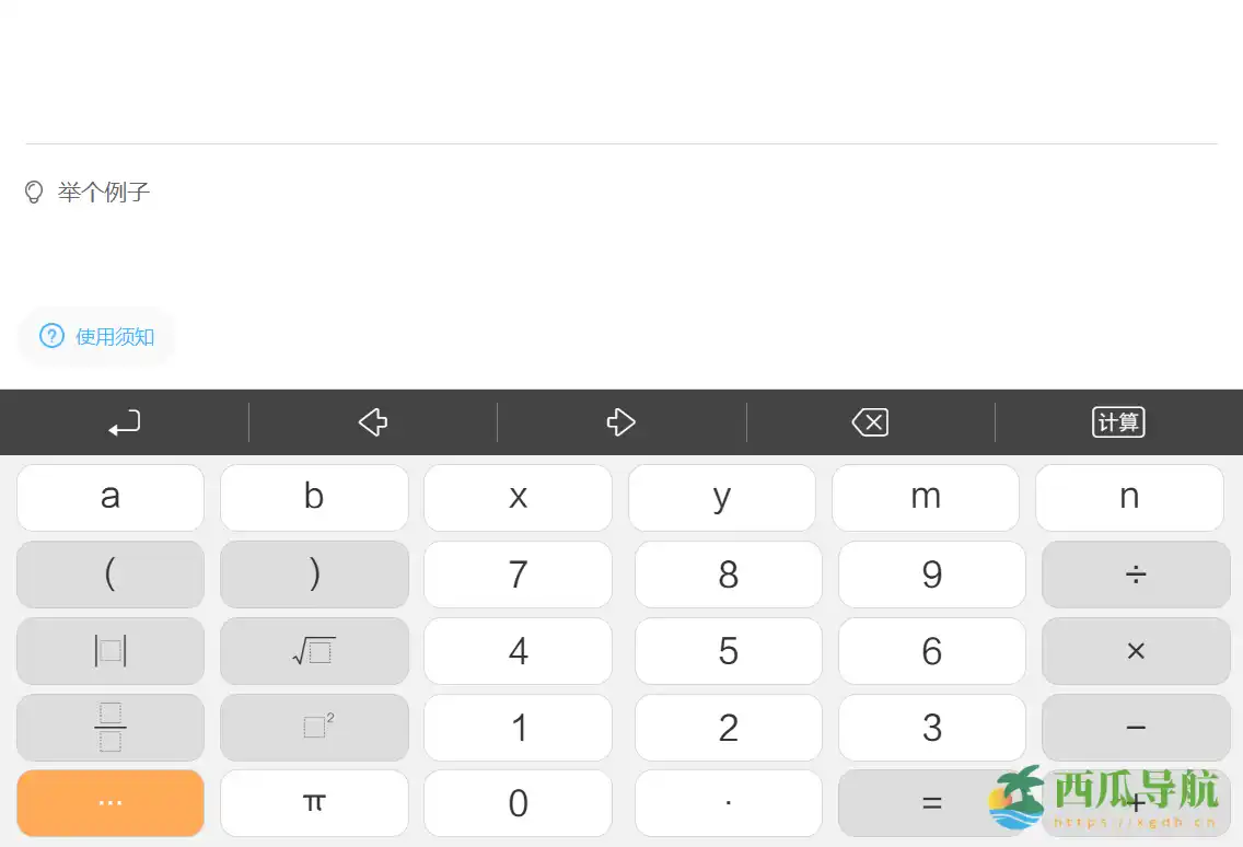 在线智能计算与步骤解析工具：智能计算器