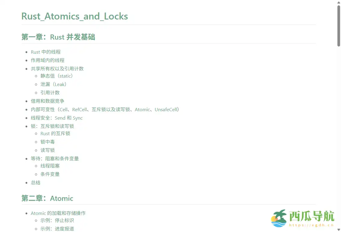 Rust 并发编程实用指南：Rust Atomics and Locks 中文翻译版