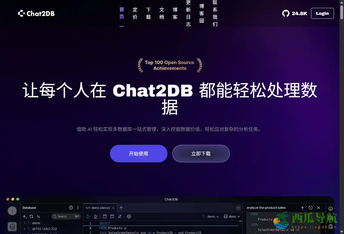 多数据库智能客户端工具：Chat2DB