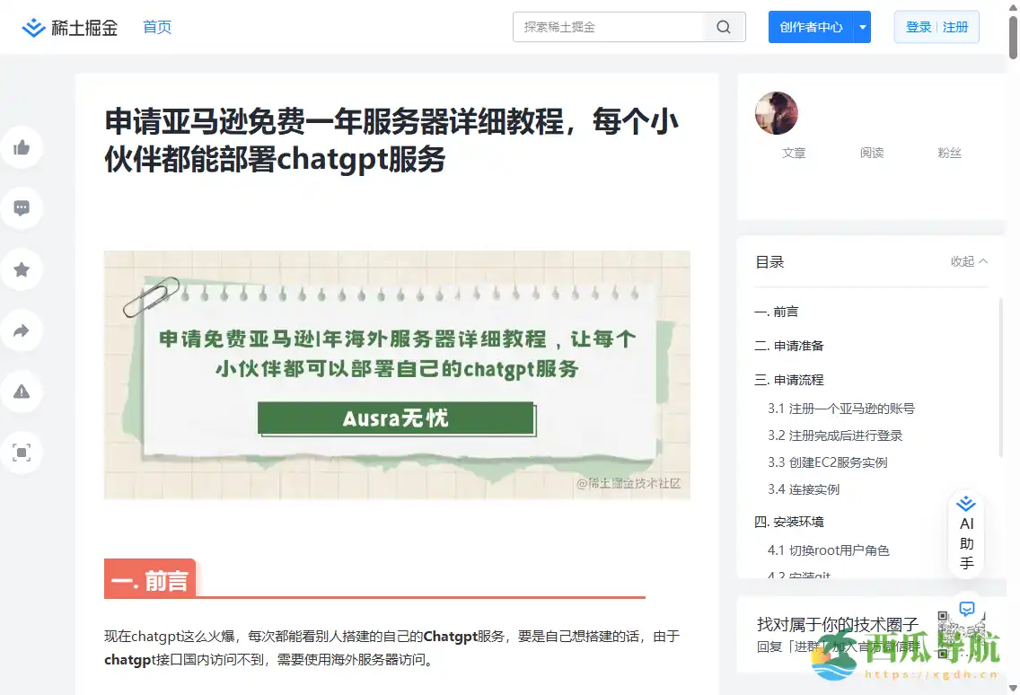 亚马逊云免费一年服务器部署 ChatGPT 教程：详细图文操作指南