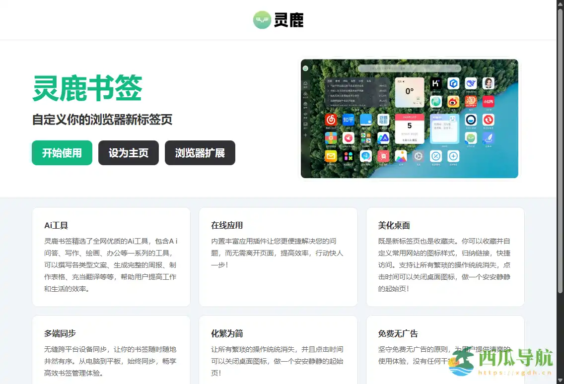 多功能智能写作助手：灵鹿 AI 智能写作生成器