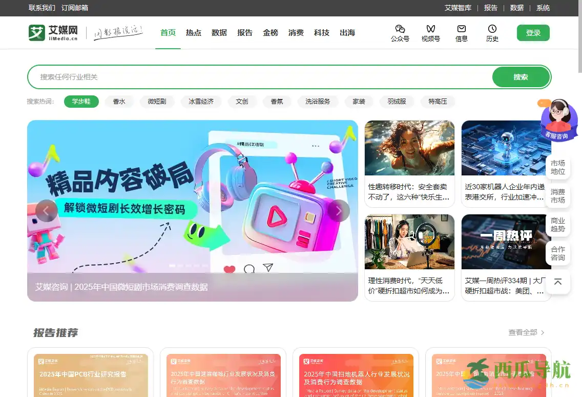 全球行业研究报告下载平台：艾媒报告中心