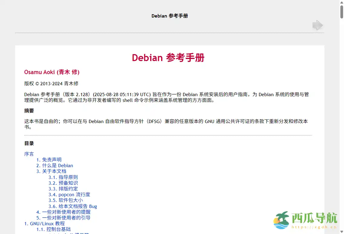 系统安装与管理详尽指南：Debian 参考手册