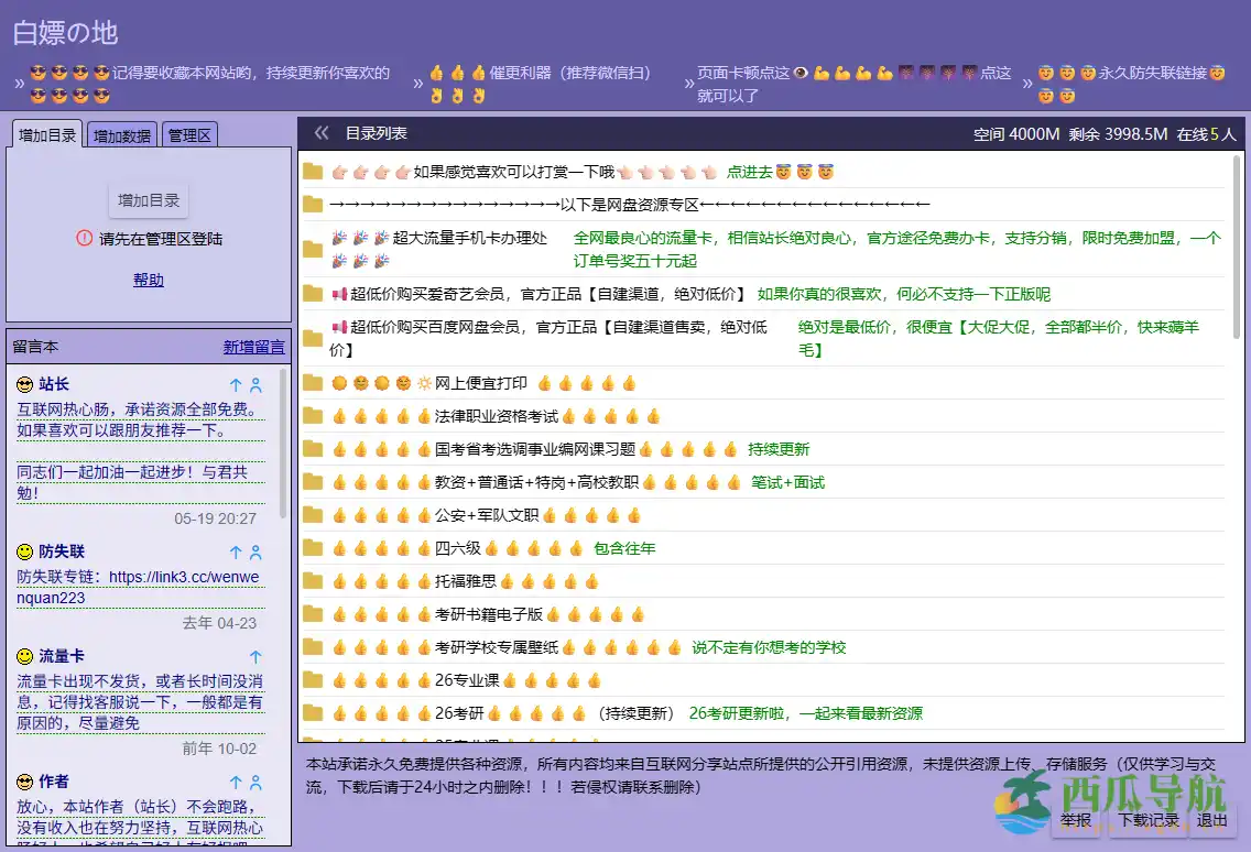 多类型学习与资料聚合的在线资源导航站：白嫖の地