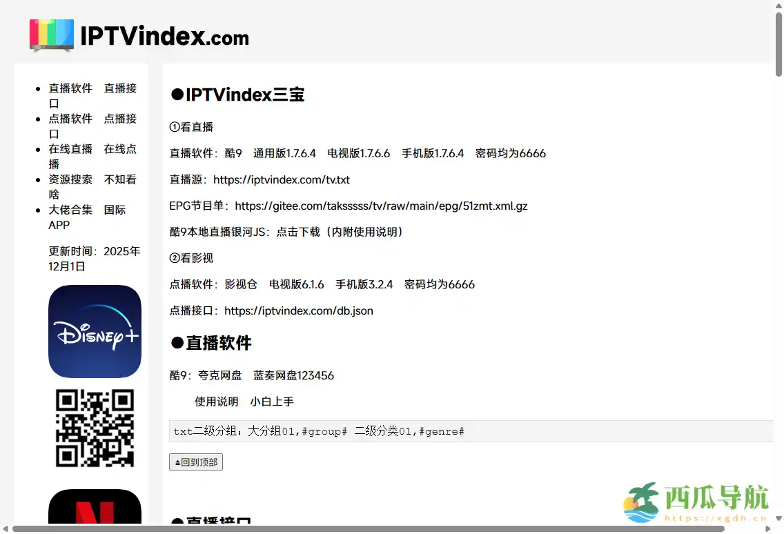 多类型电视直播源与工具索引的集中导航站：IPTVindex