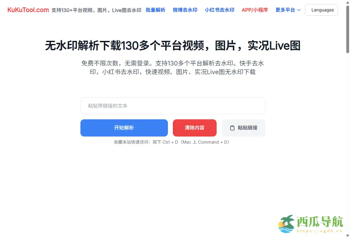 支持多平台解析的在线短视频去水印工具：酷豆去水印