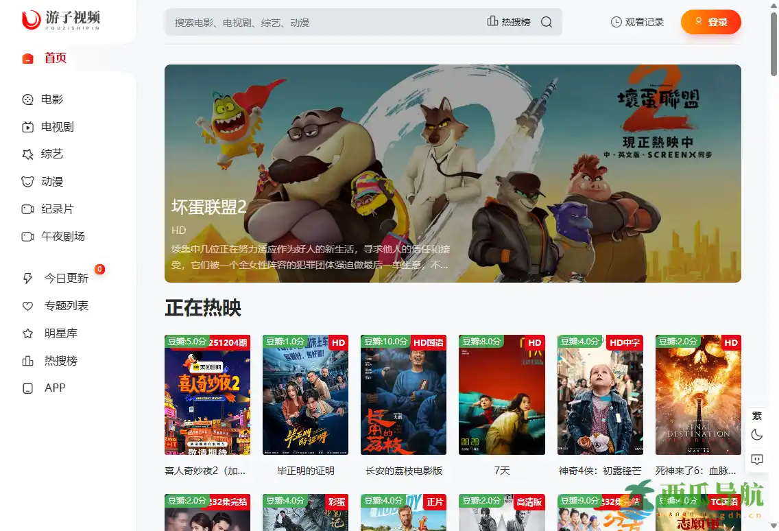 多类型高清内容可在线浏览的影视聚合站：游子视频