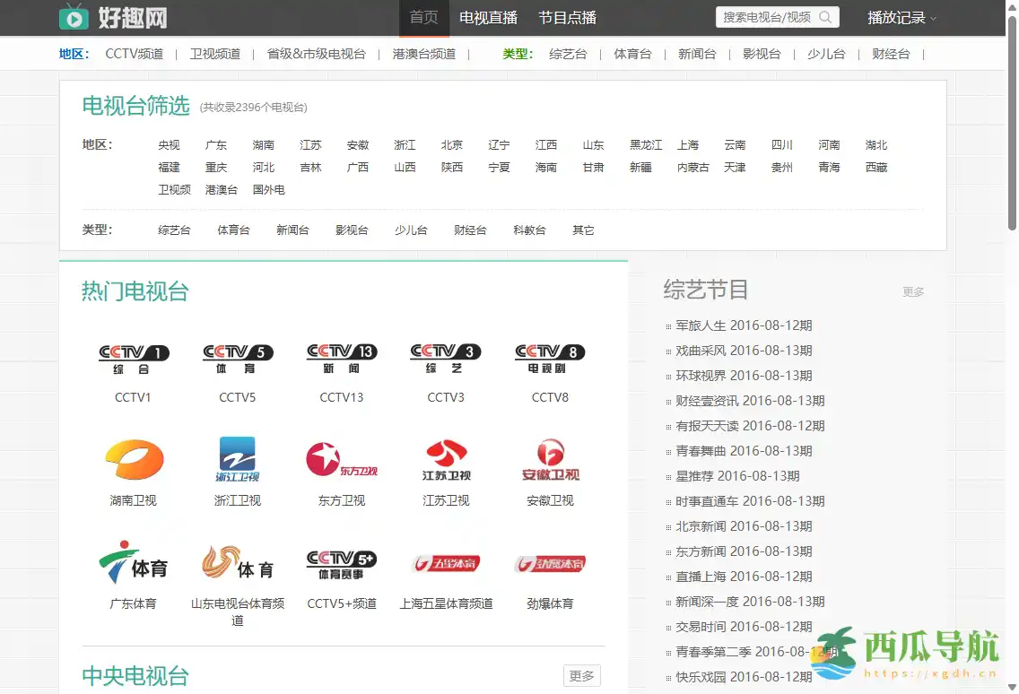 提供多地区频道与高清直播源的在线电视观看平台：好趣网