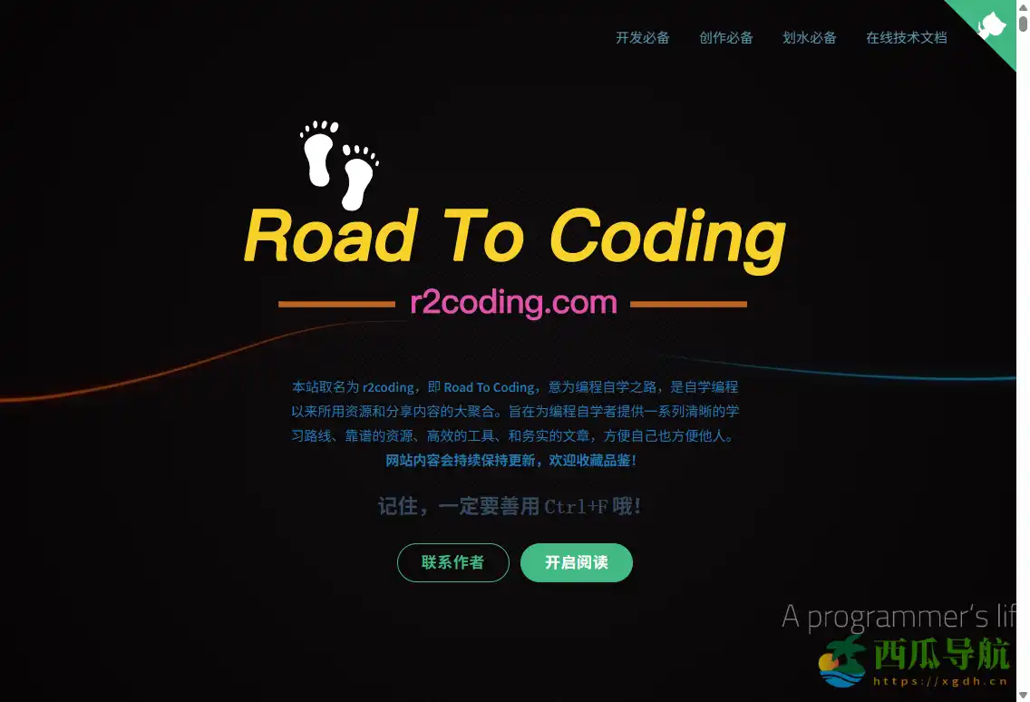 系统化整理编程学习路线与工具资源的平台：Road 2 Coding