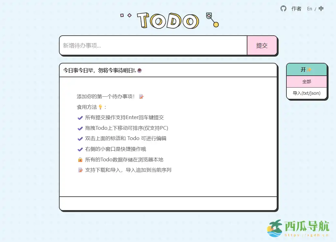 免注册即用且本地存储的待办清单工具：网页版 Todo By Rico